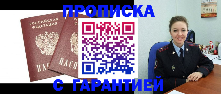 временная регистрация для всех в Апшеронске