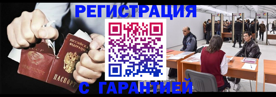 временная регистрация законно в Апшеронске