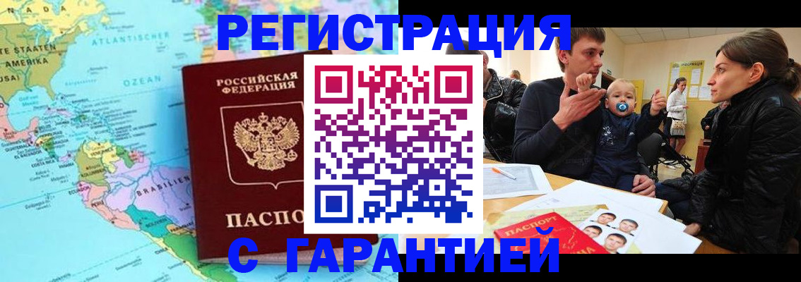 временная регистрация гарантия в Апшеронске